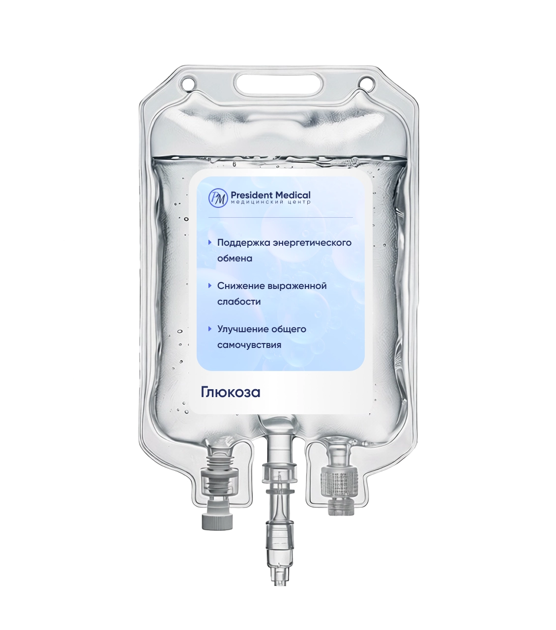 Капельница глюкоза
